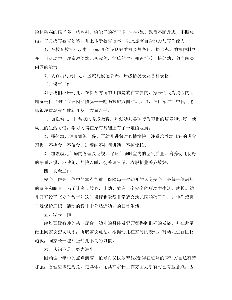 小班班级工作总结行为习惯 _第2页