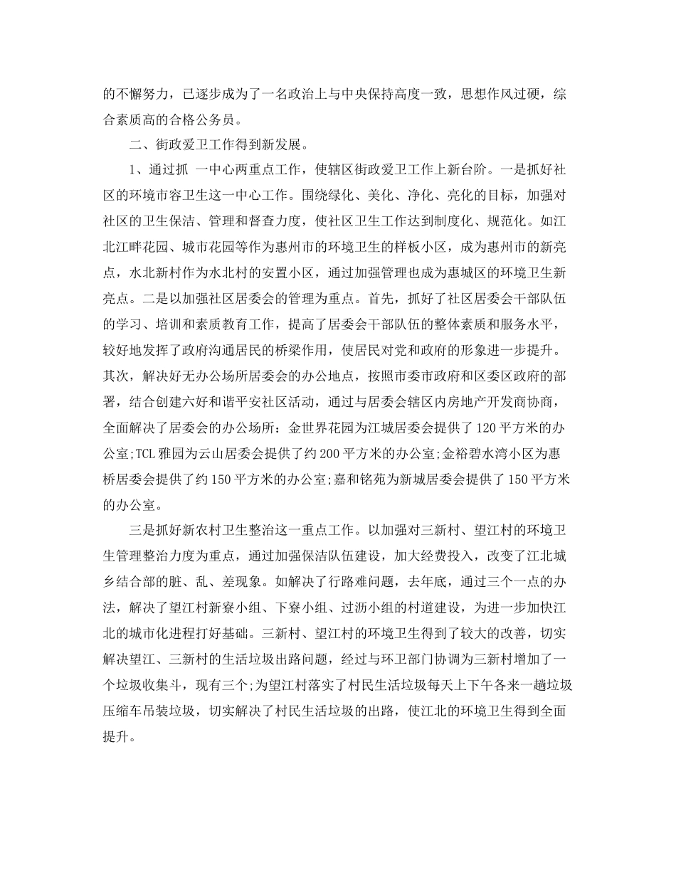 街道办事处信访办公室办公室工作总结 _第2页