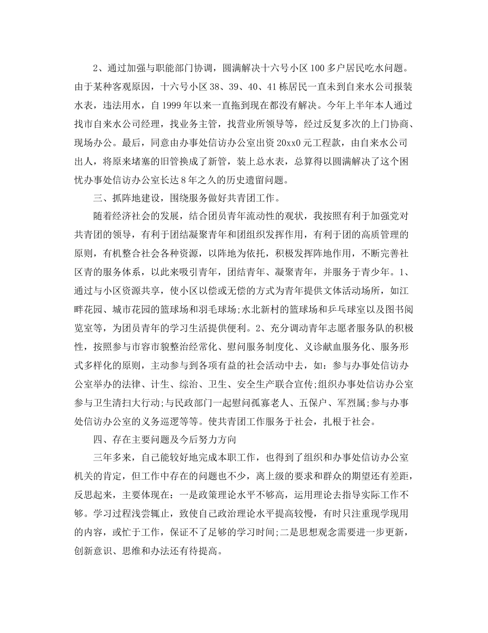 街道办事处信访办公室办公室工作总结 _第3页