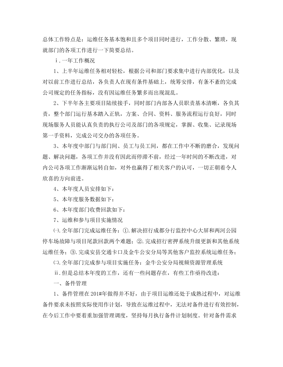 年度工作总结开头200字 _第2页