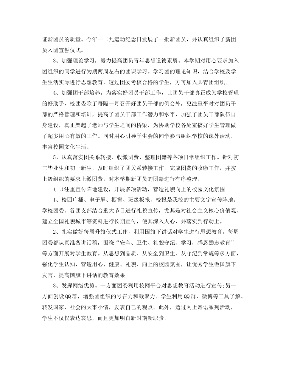 学校团支部工作总结报告范文 _第2页