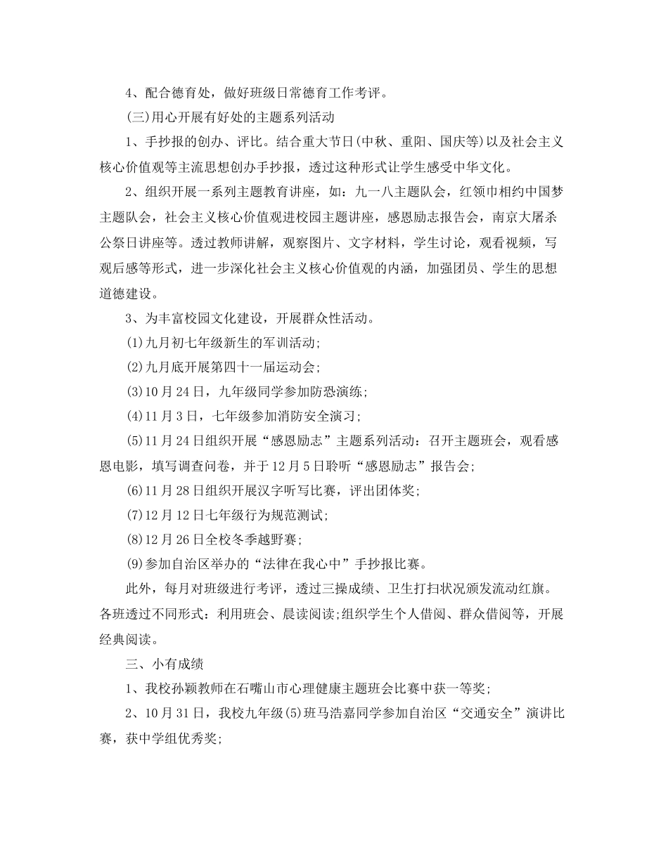 学校团支部工作总结报告范文 _第3页