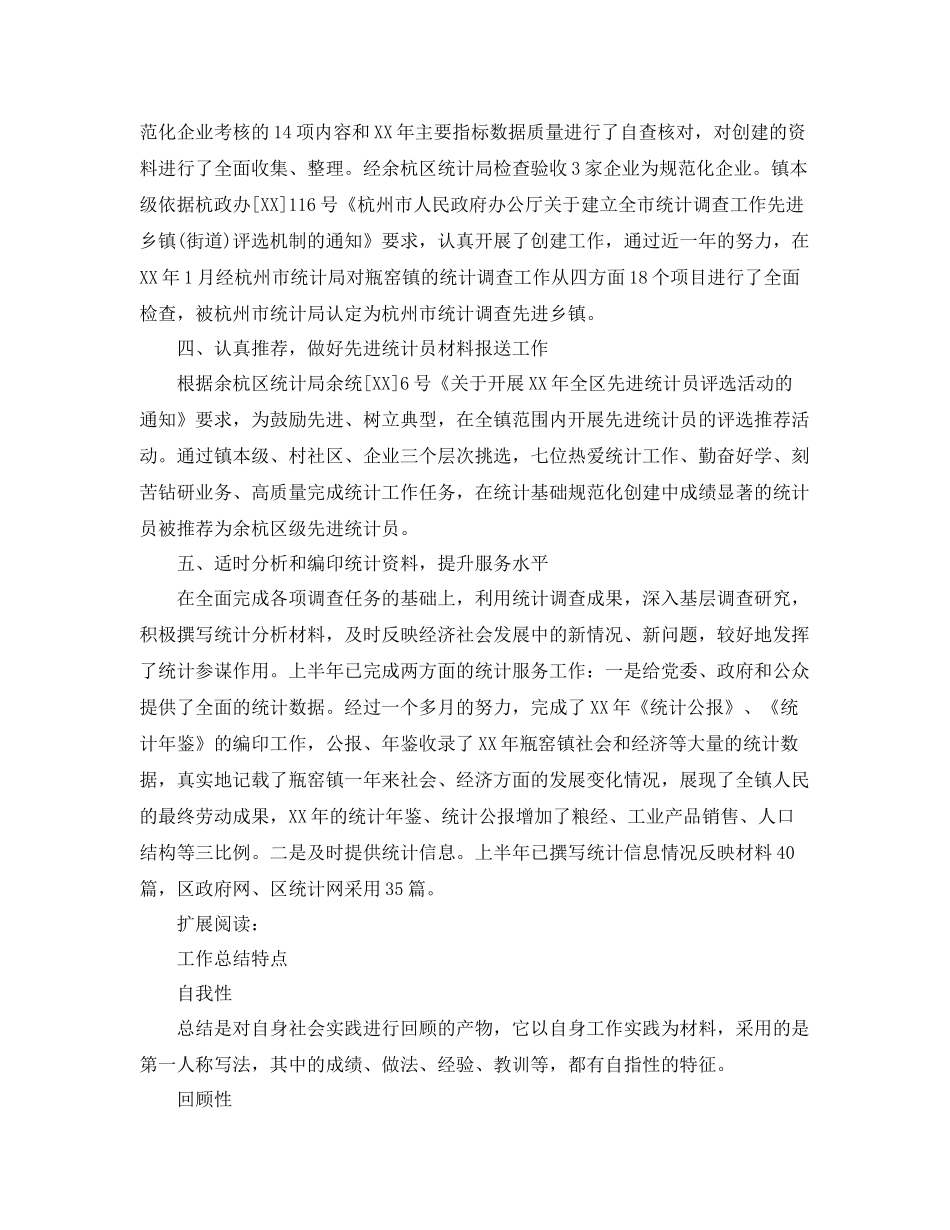 统计局工业科年终总结报告 _第2页