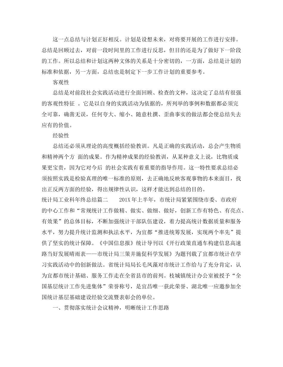 统计局工业科年终总结报告 _第3页