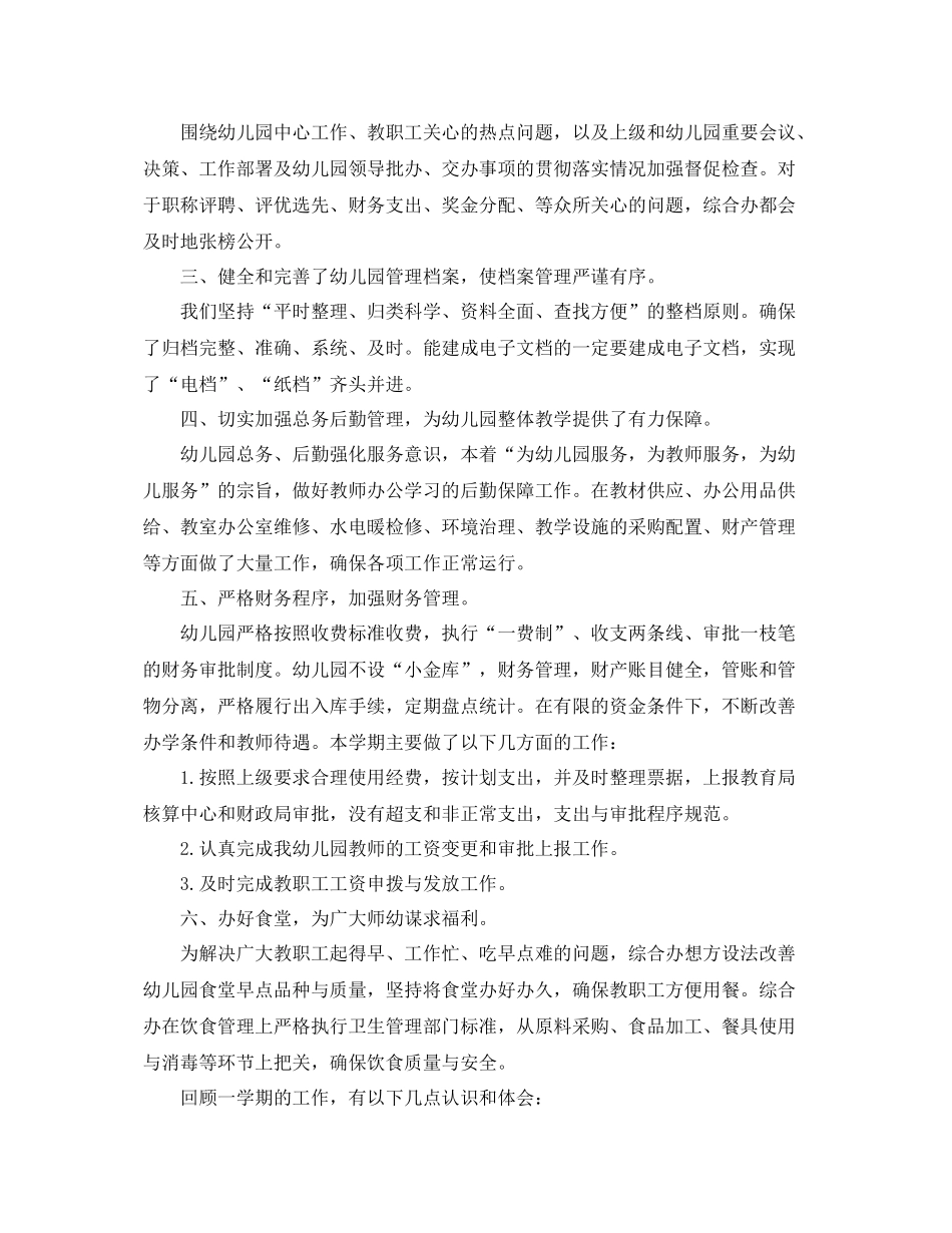 幼儿园总务后勤第二学期工作总结三篇 _第2页
