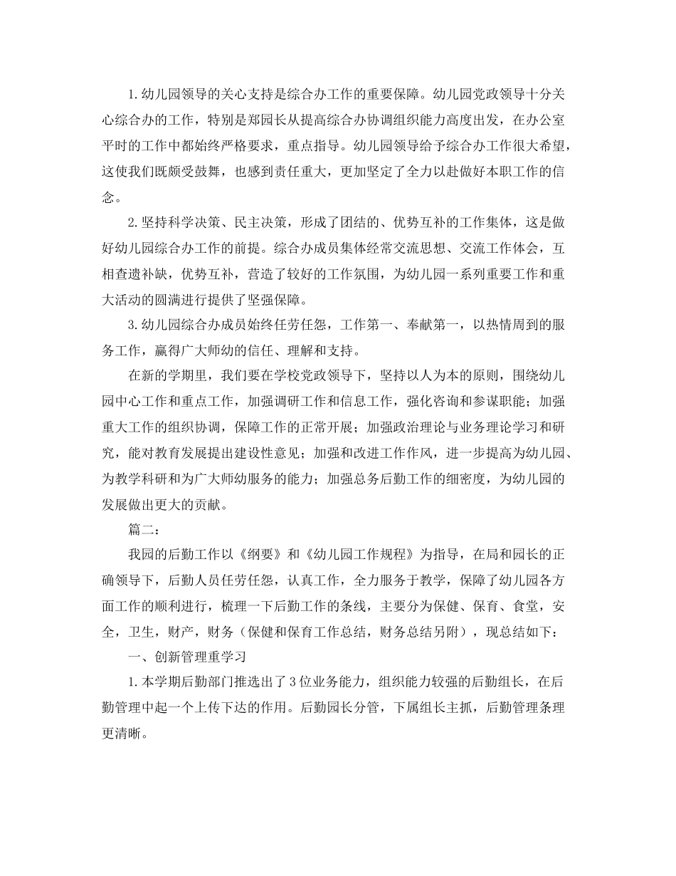 幼儿园总务后勤第二学期工作总结三篇 _第3页