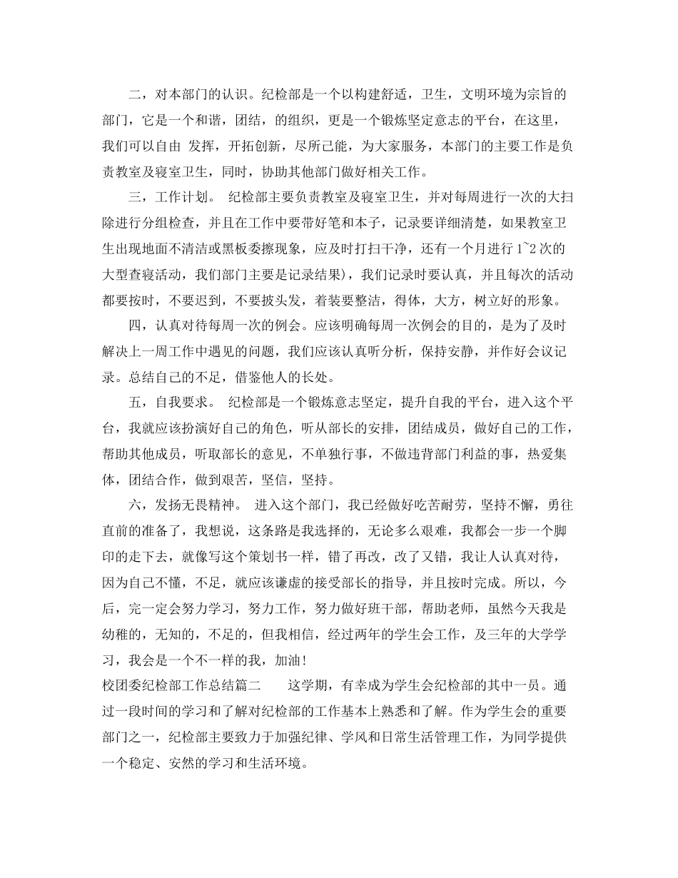 校团委纪检部工作总结 _第2页
