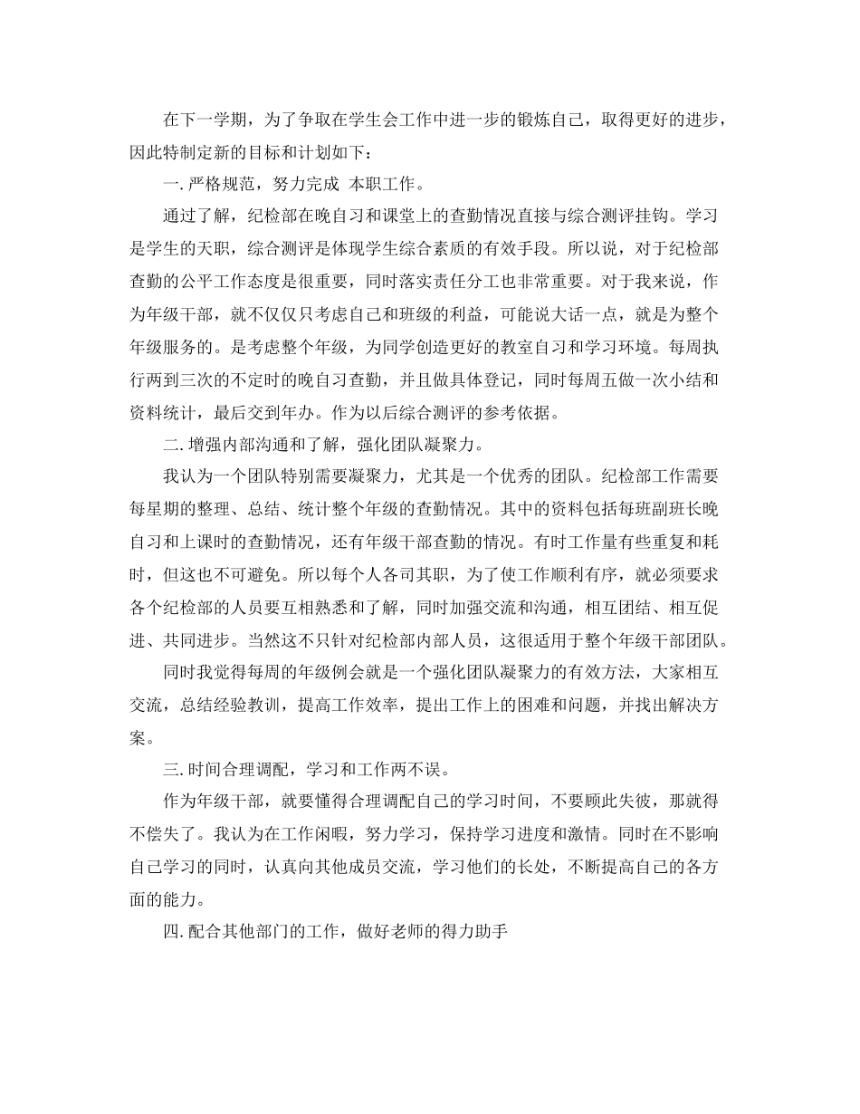 校团委纪检部工作总结 _第3页