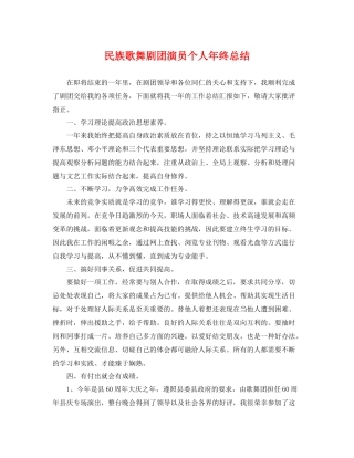 民族歌舞剧团演员个人年终总结 