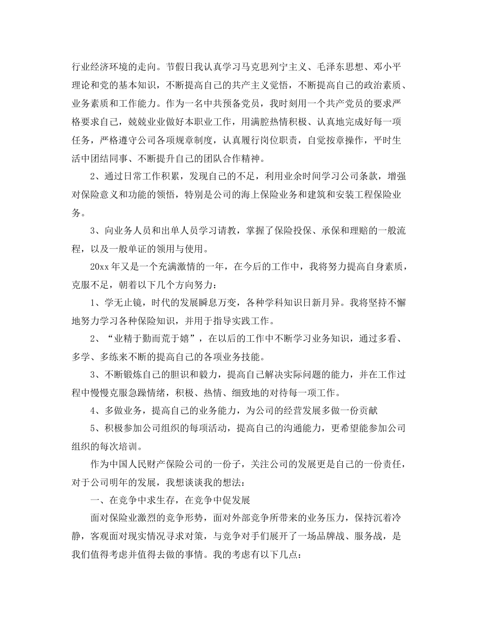 财产保险个人工作总结范文 _第2页
