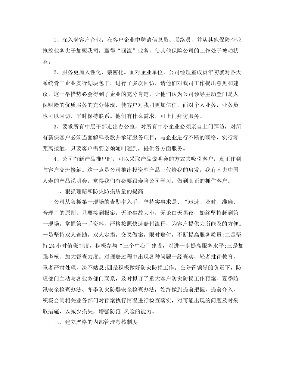 财产保险个人工作总结范文 _第3页