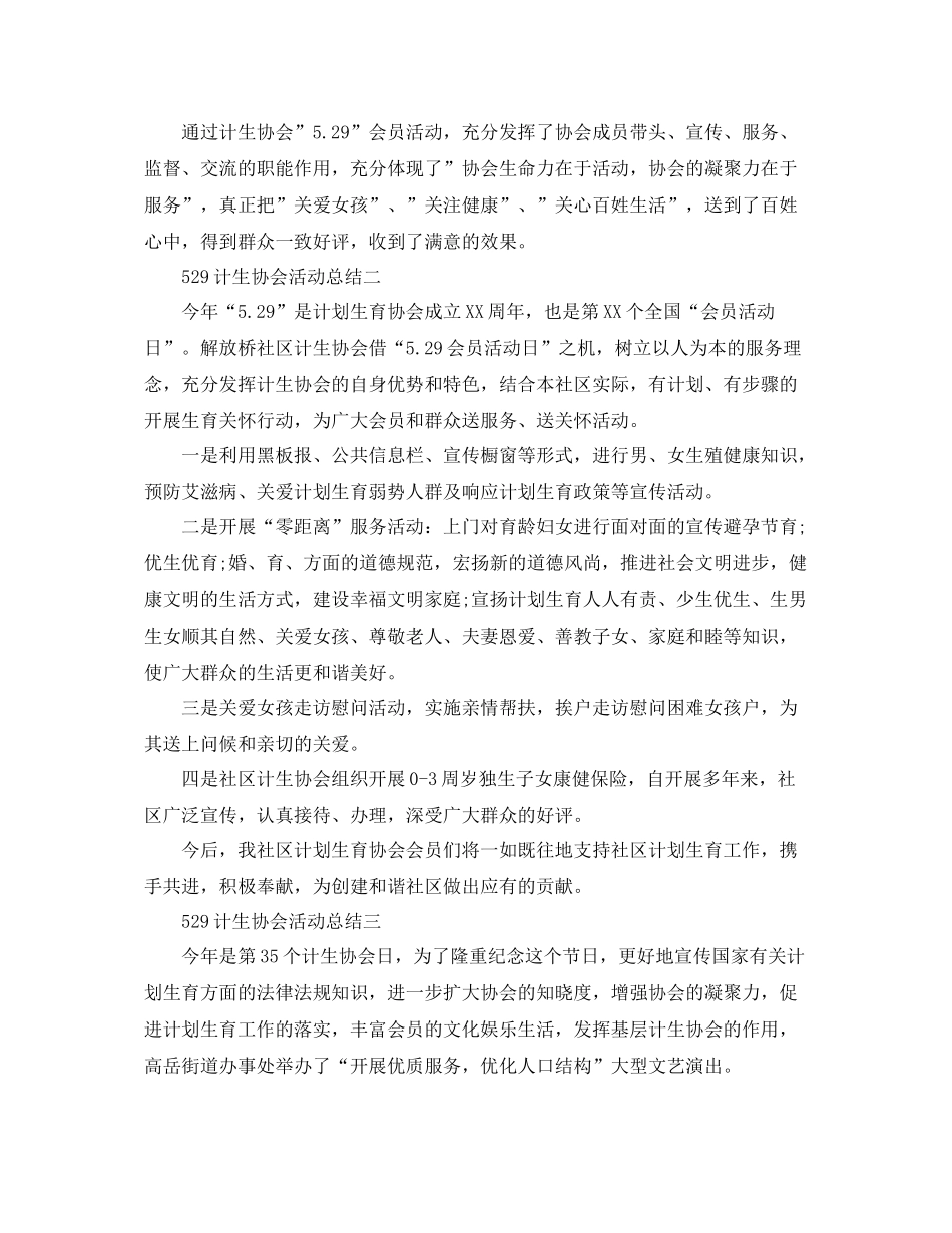 529计生协会活动总结(1) _第2页