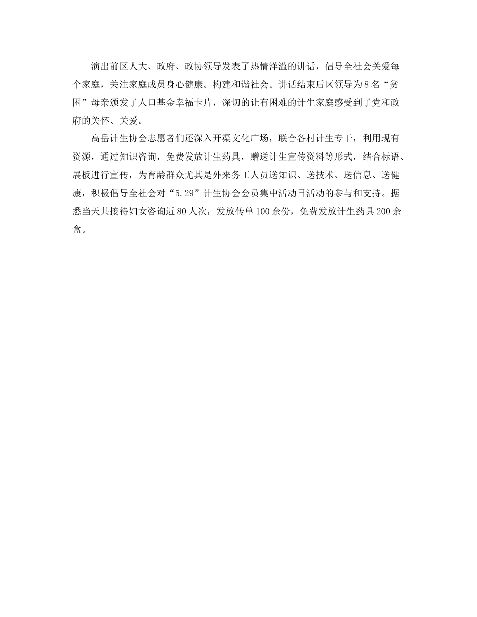 529计生协会活动总结(1) _第3页