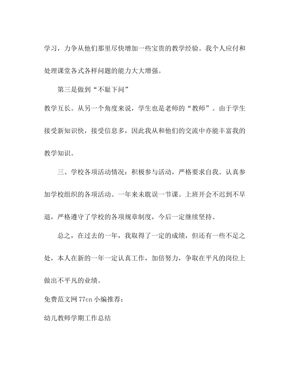 初中物理教师工作总结 _第3页