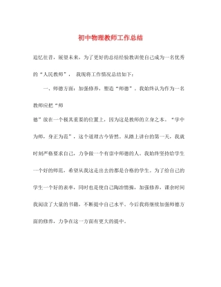初中物理教师工作总结 