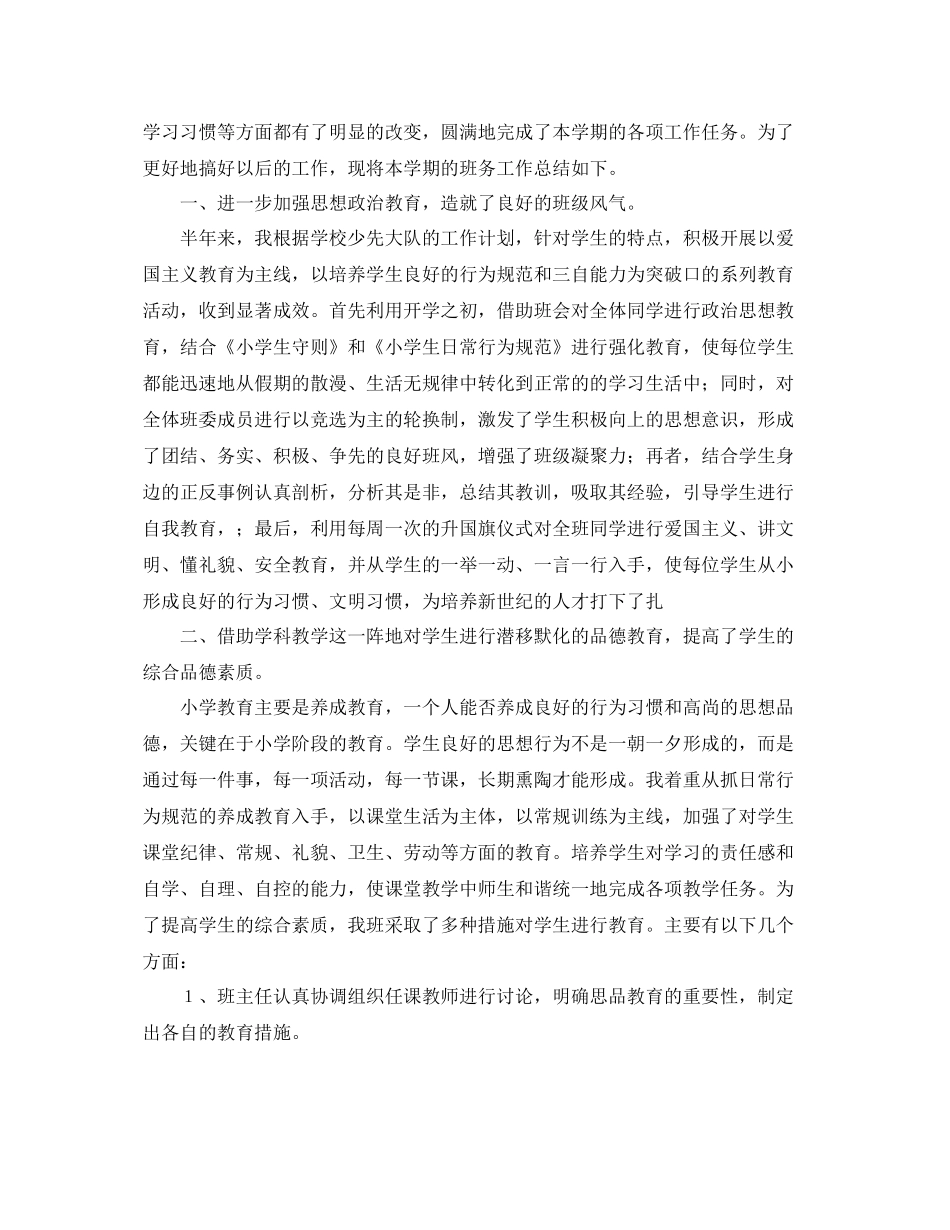 小学四年级班级工作总结范文3篇 _第3页