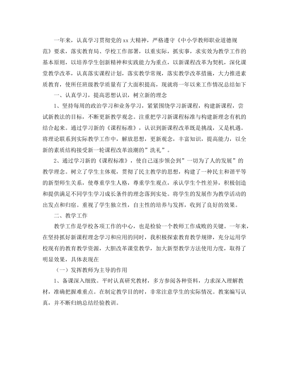 语文教师期末个人总结三篇 _第3页