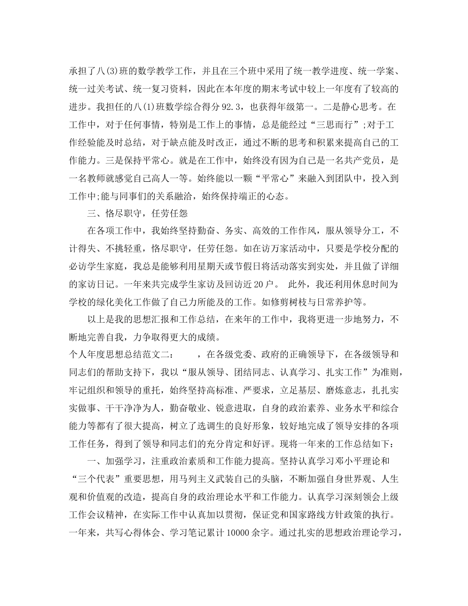 个人年度思想总结 _第2页