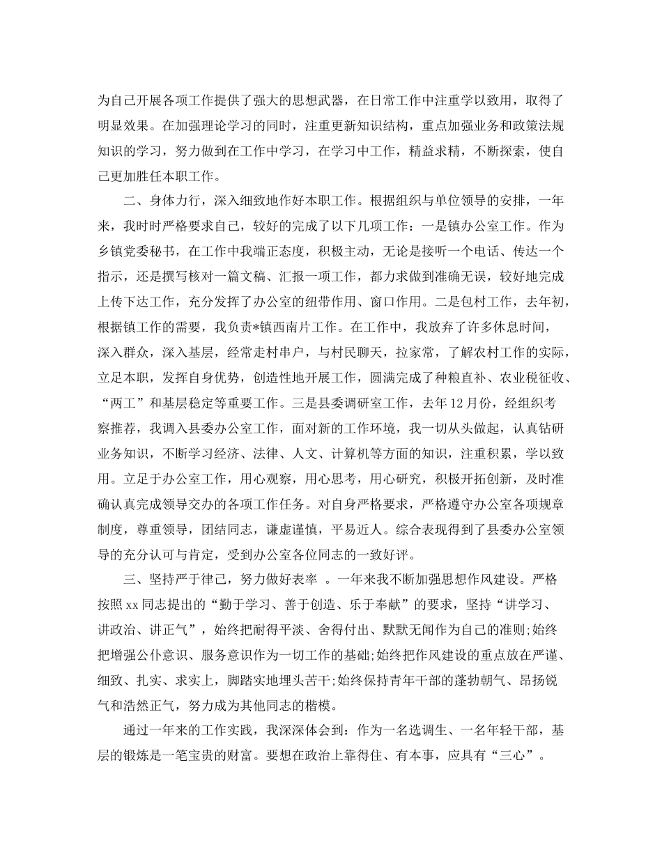 个人年度思想总结 _第3页