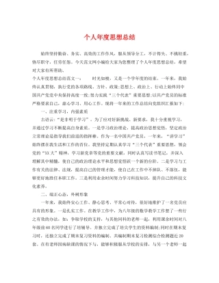 个人年度思想总结 