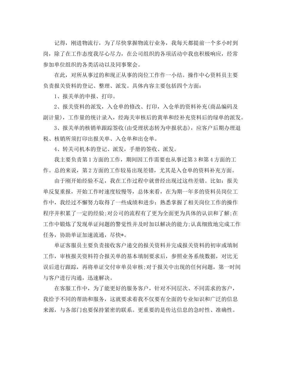 客服中心个人工作总结 _第2页