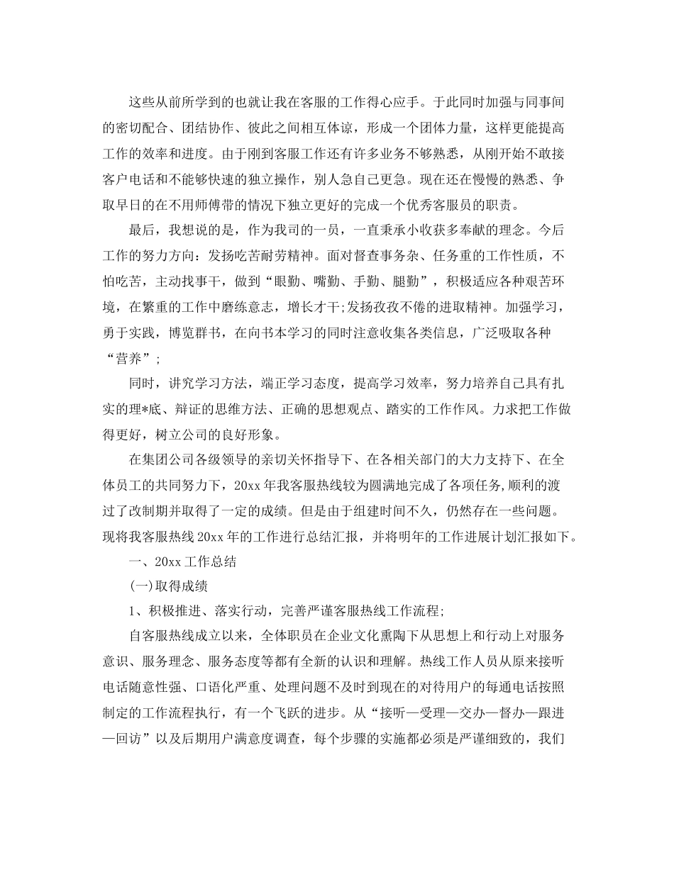 客服中心个人工作总结 _第3页