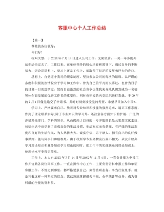 客服中心个人工作总结 