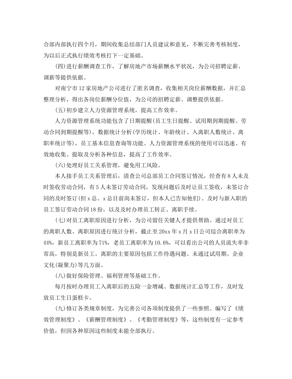 人力资源年度工作总结的范文 _第2页