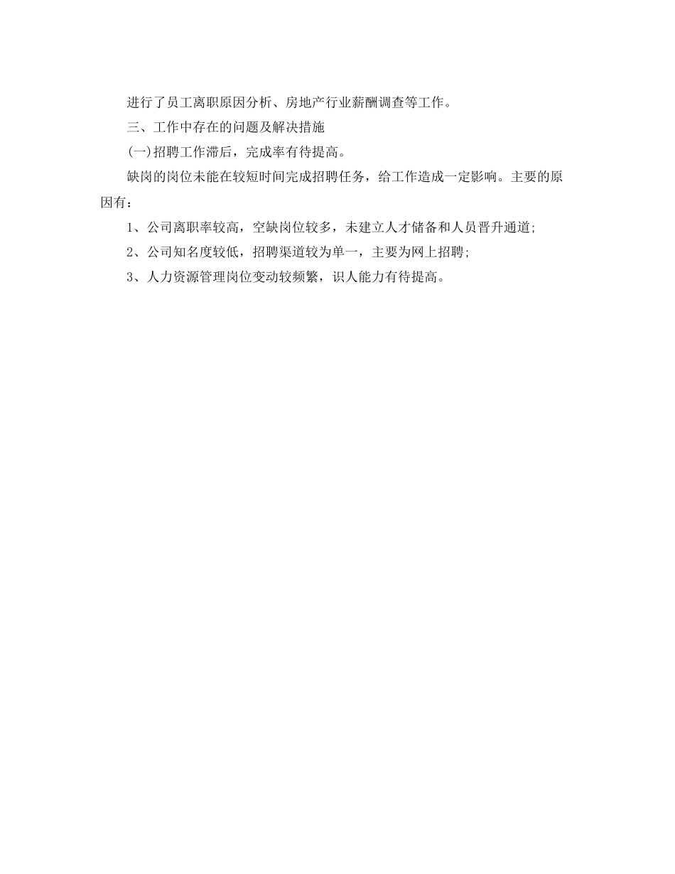 人力资源年度工作总结的范文 _第3页