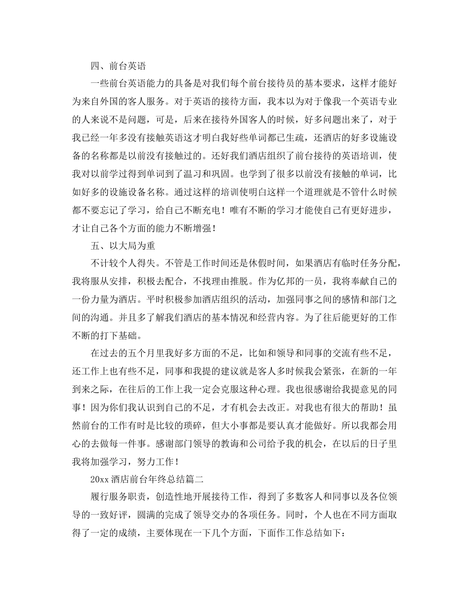 酒店前台年终总结  (2)_第2页