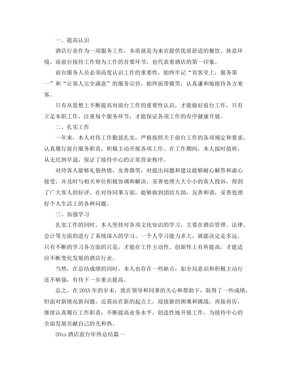 酒店前台年终总结  (2)_第3页