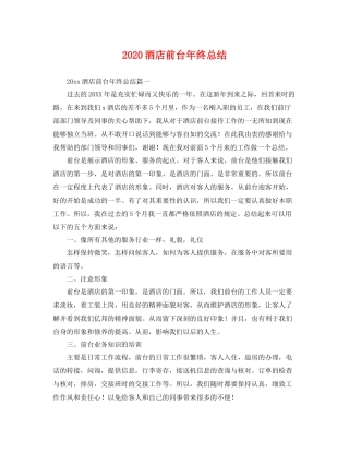 酒店前台年终总结  (2)