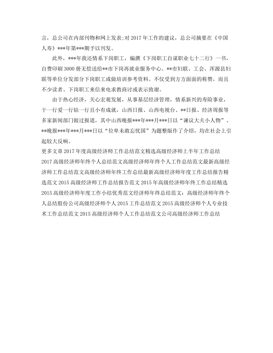 高级经济师第二季度工作总结精选范文 _第2页