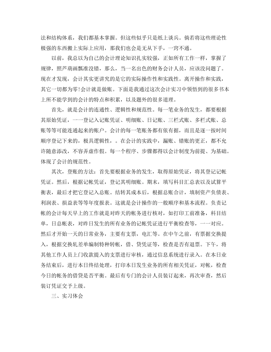 会计实习的总结 _第2页