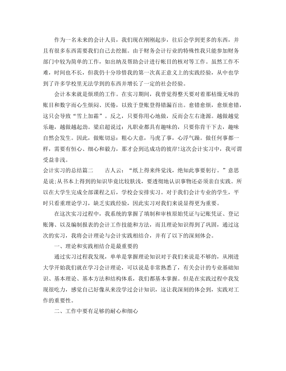会计实习的总结 _第3页