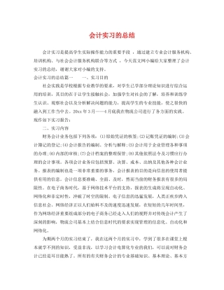会计实习的总结 