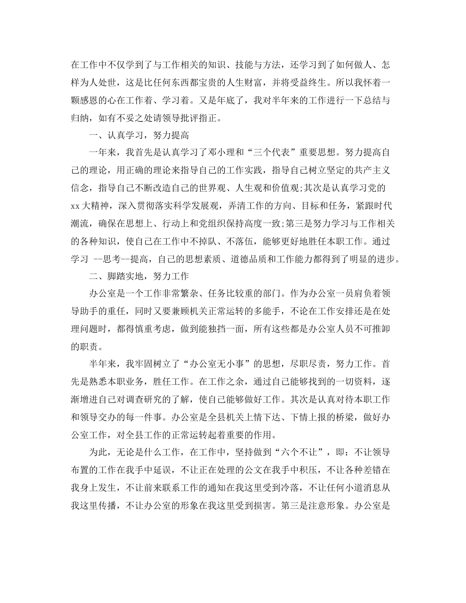 办公室文员三个月工作总结 _第3页
