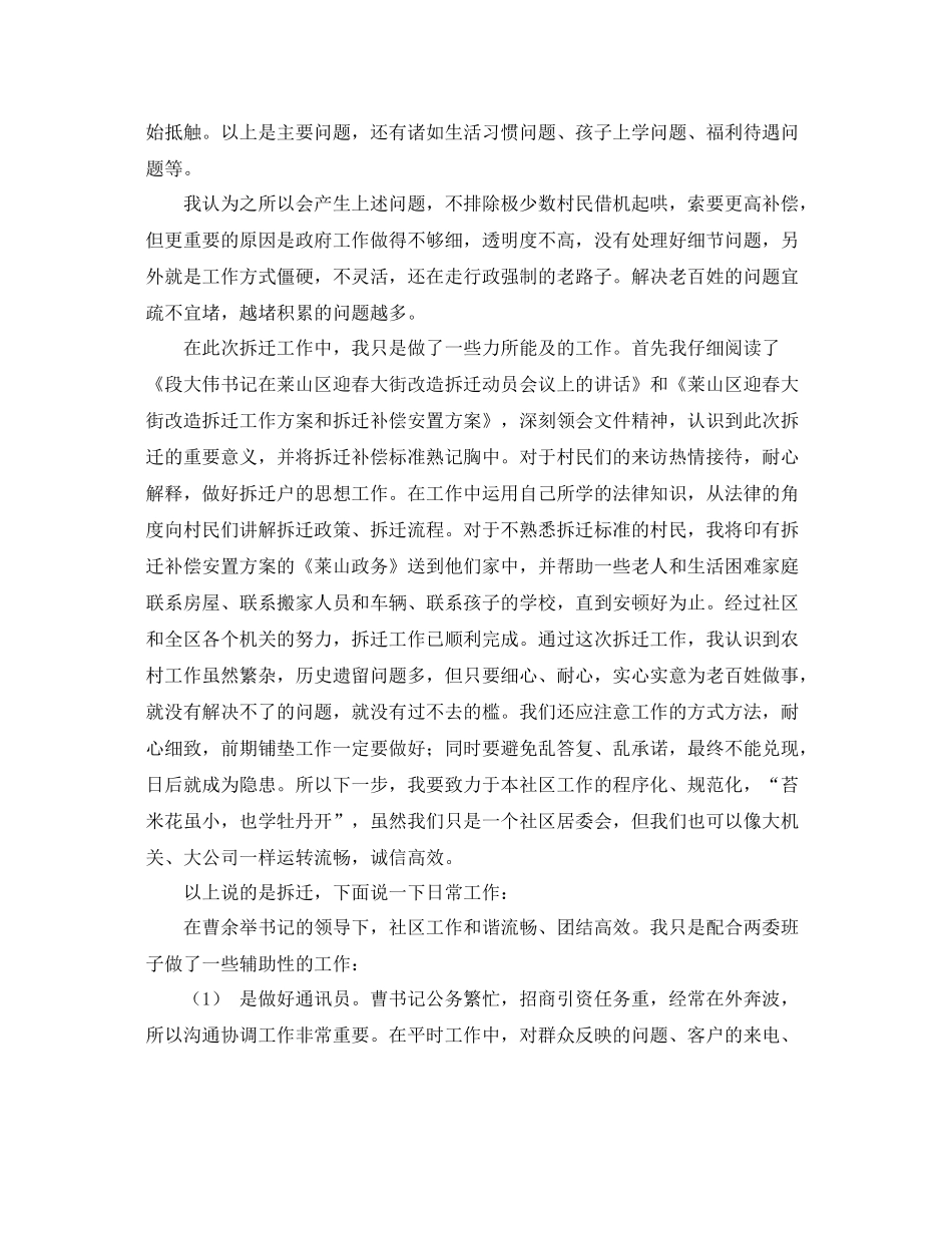 委会主任助理年度总结范文 _第2页