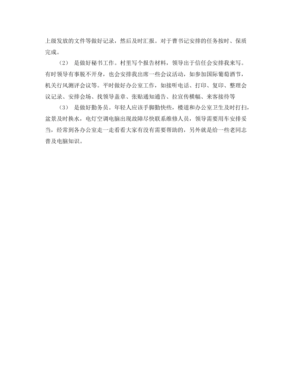 委会主任助理年度总结范文 _第3页