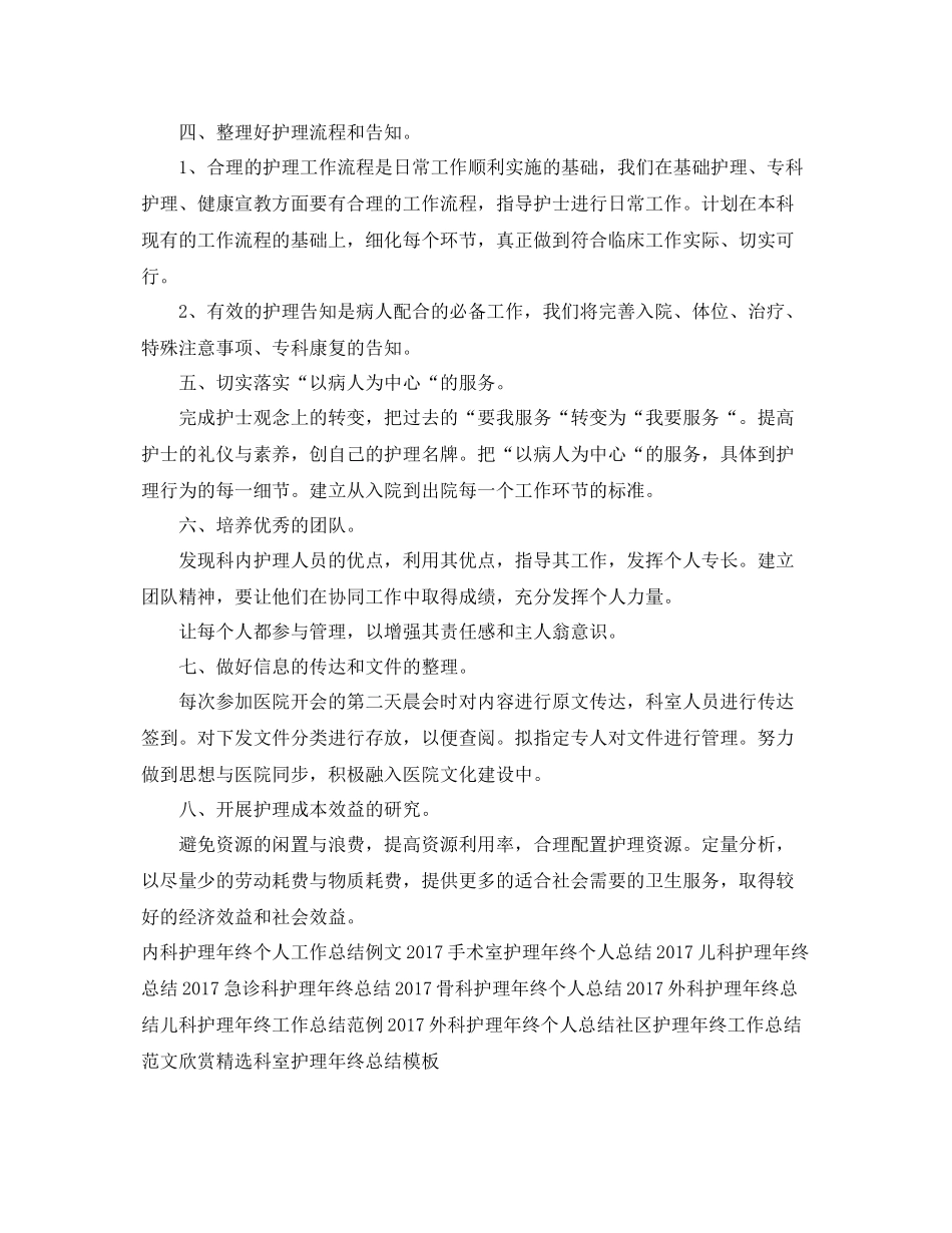 骨科护理年终工作总结范本 _第2页