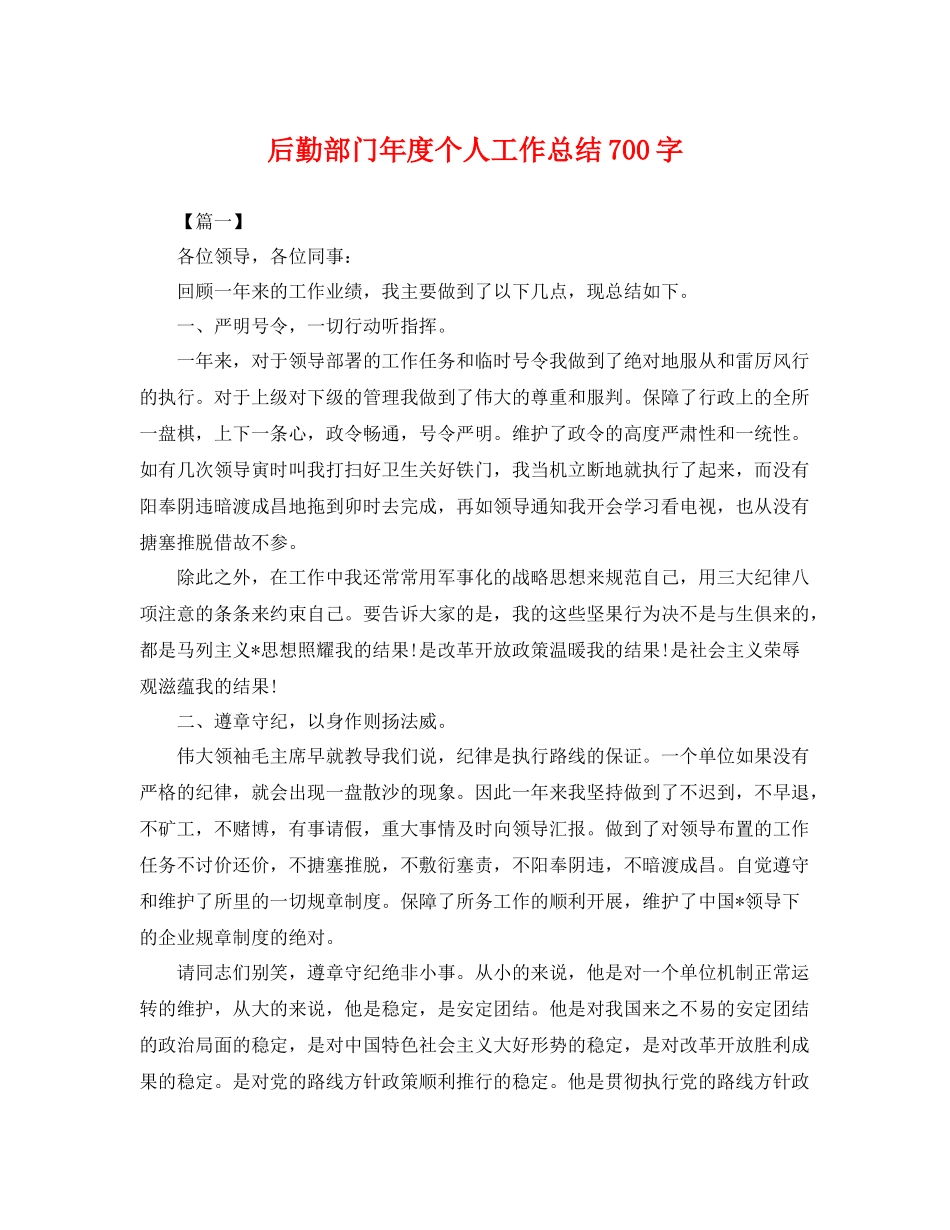 后勤部门年度个人工作总结700字 _第1页