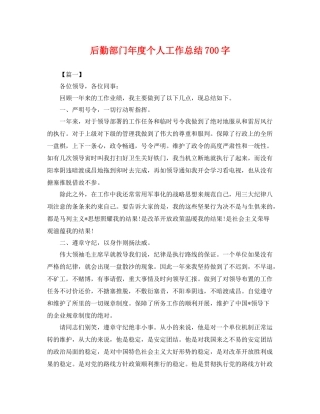 后勤部门年度个人工作总结700字 