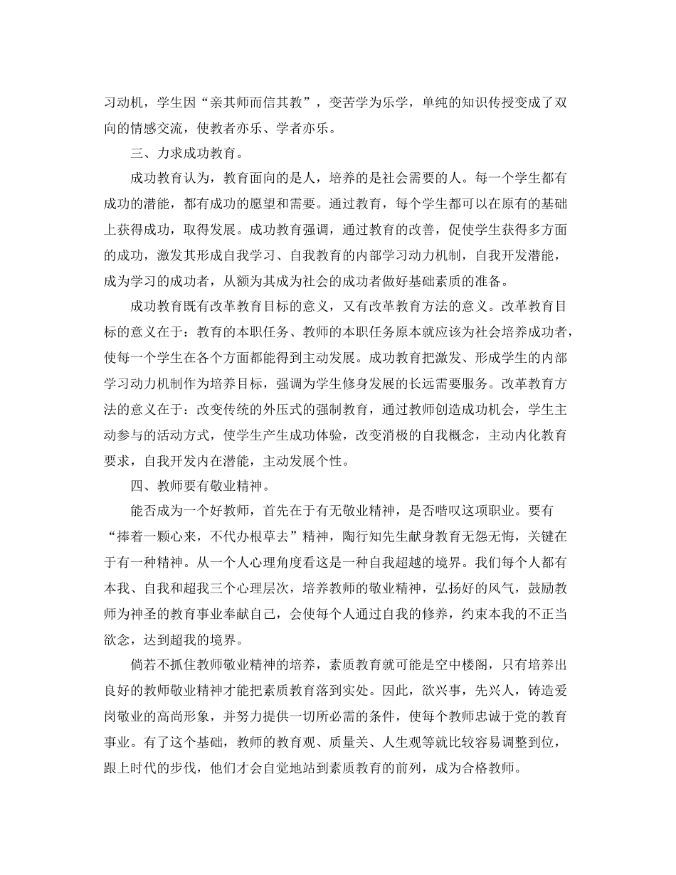 幼儿教师个人培训总结三篇 _第2页