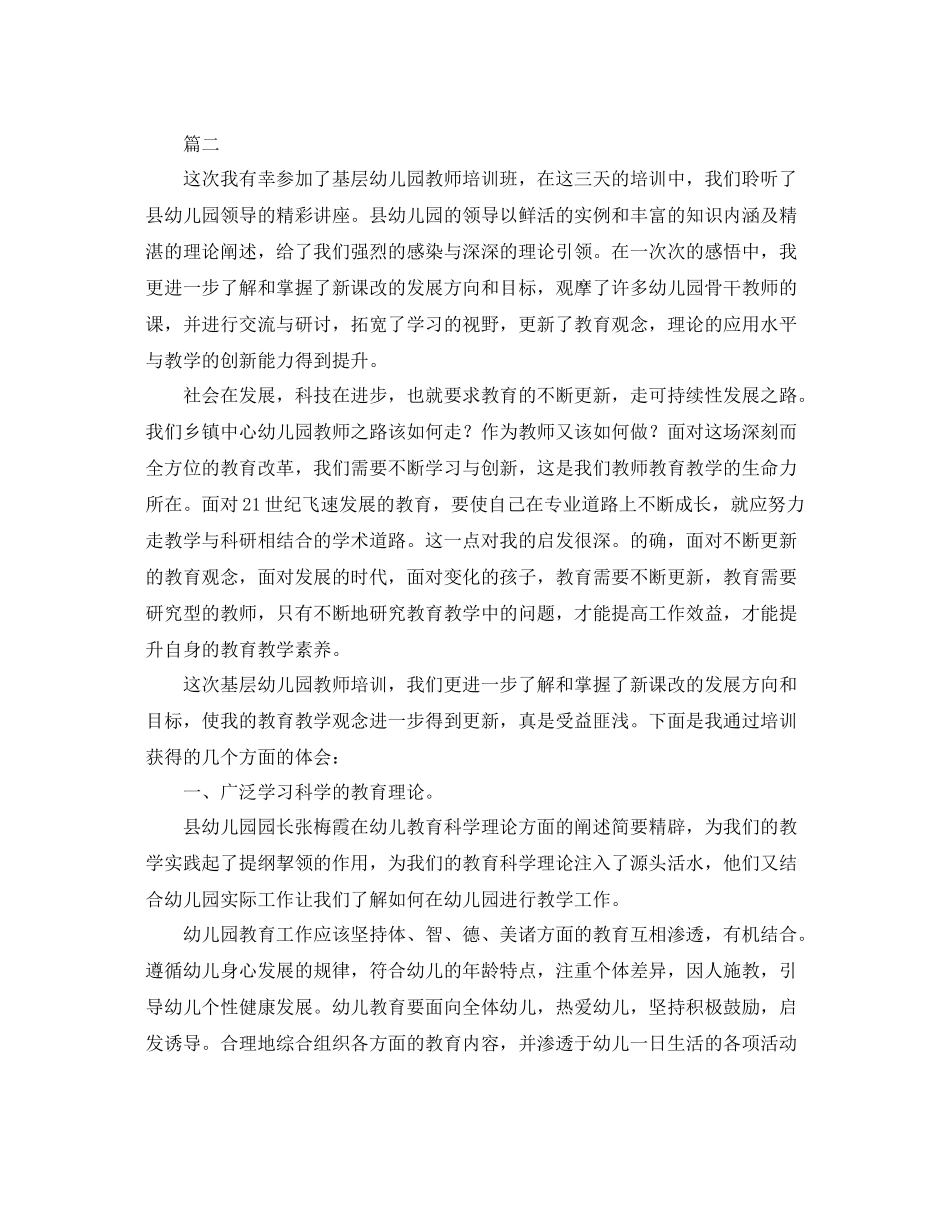 幼儿教师个人培训总结三篇 _第3页