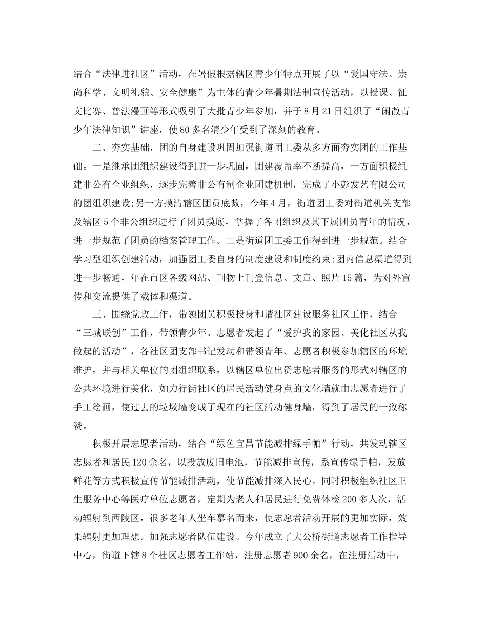 街道团委工作总结汇报 _第2页
