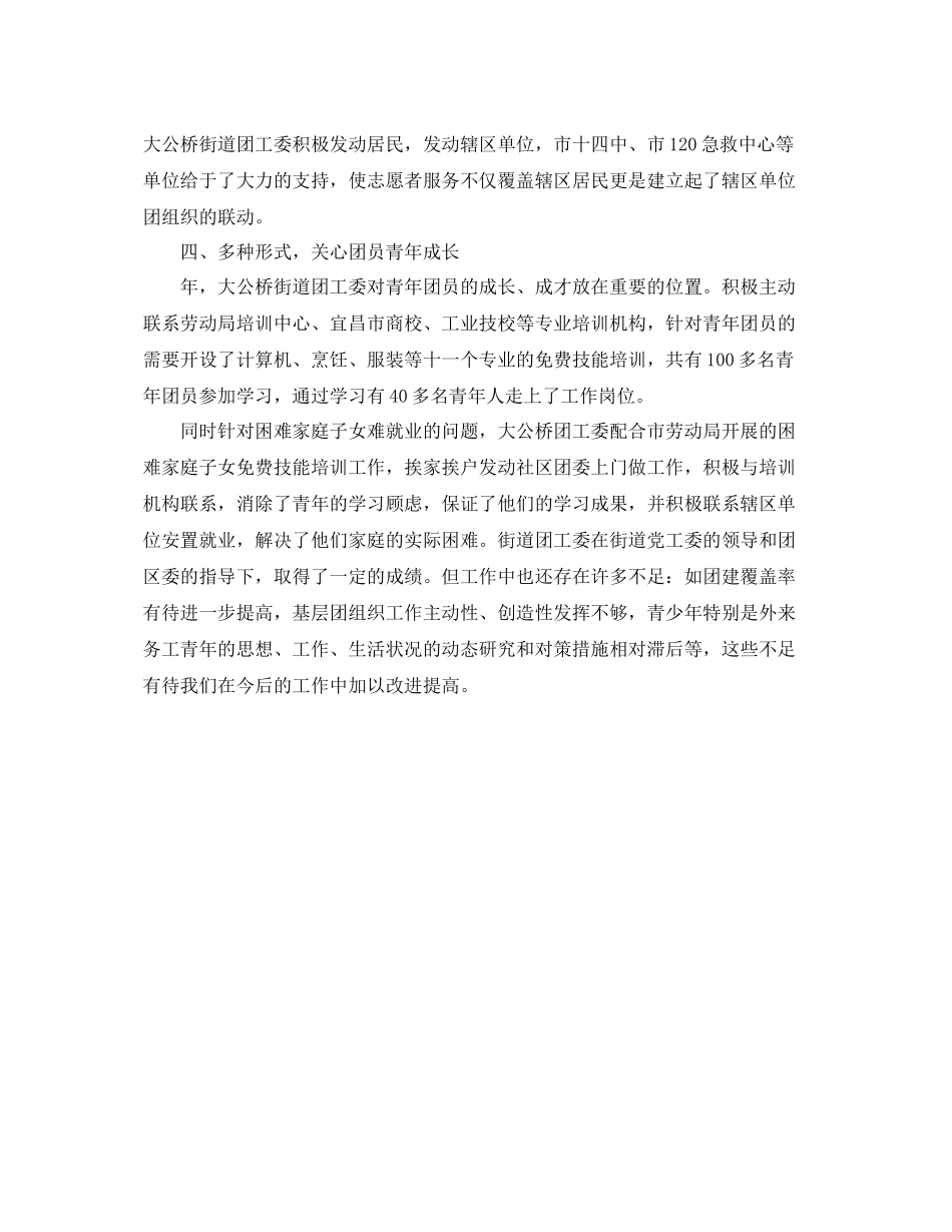 街道团委工作总结汇报 _第3页