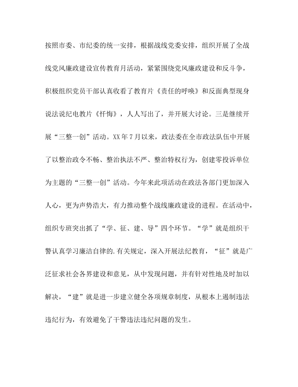 政法委年度工作总结 _第2页