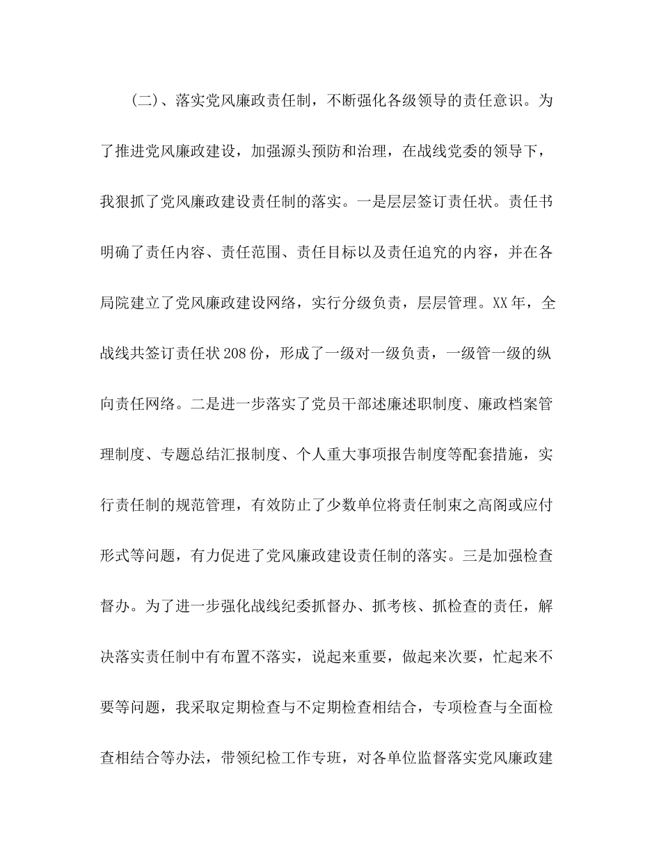 政法委年度工作总结 _第3页