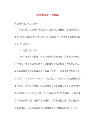 政法委年度工作总结 