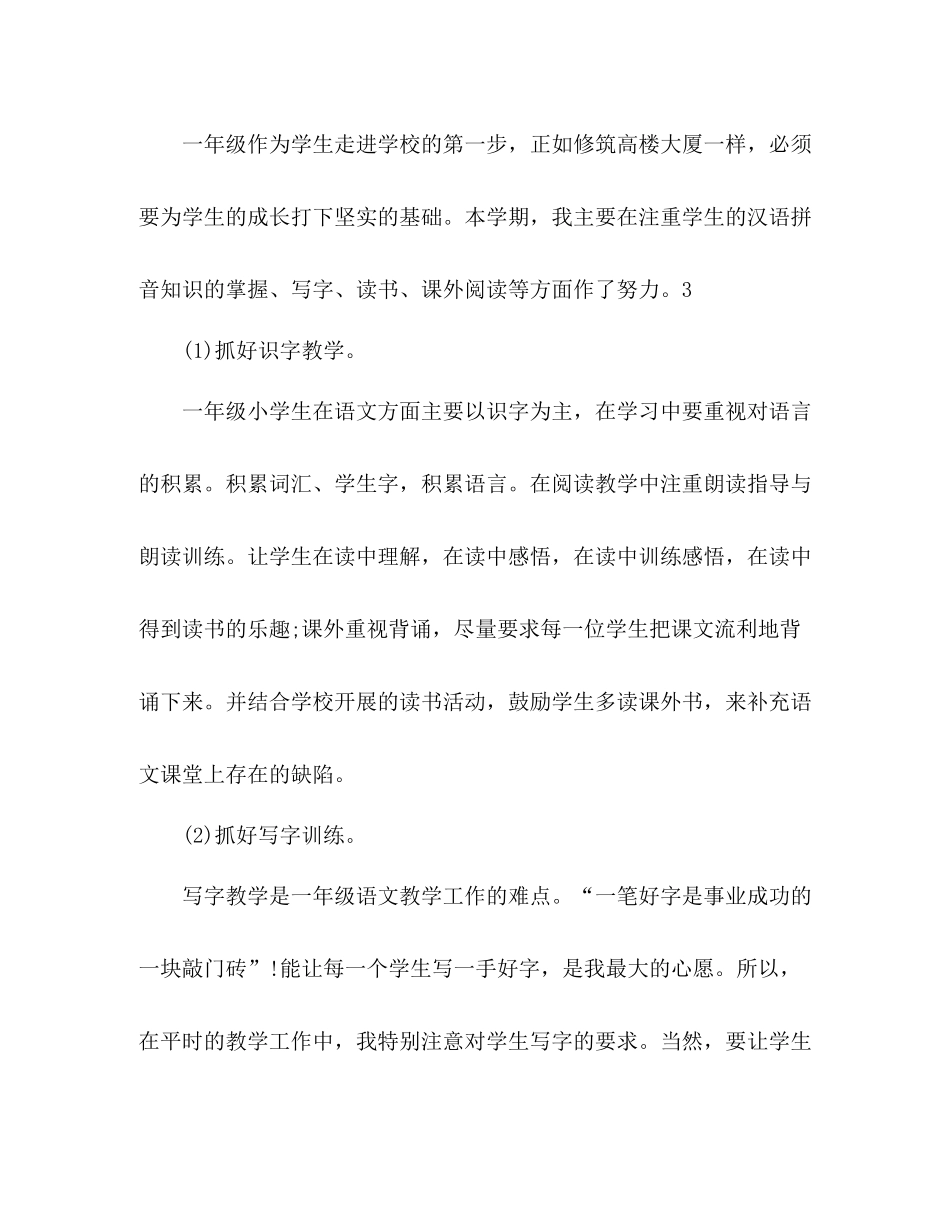 小学一年级教师年度考核个人总结 _第3页